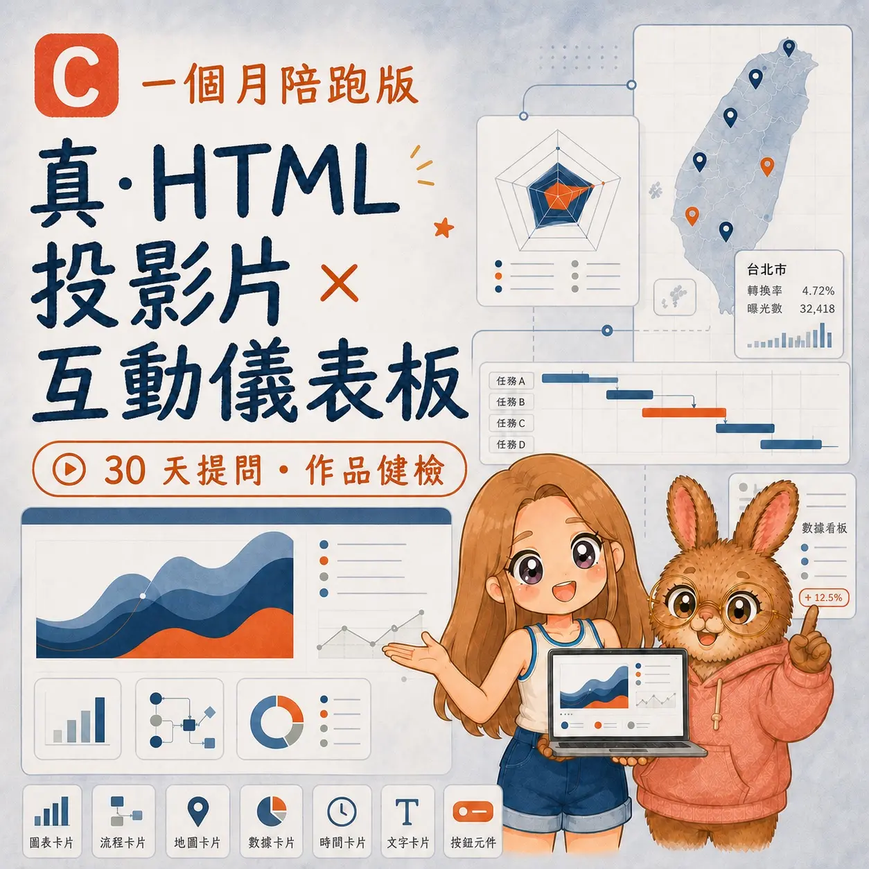 C 一個月陪跑版 網站封面