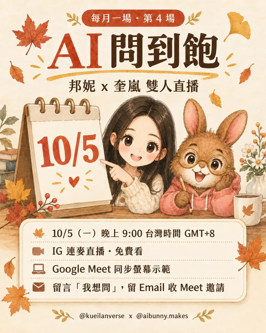 2026 09 28 Ai問到飽 官網商品圖