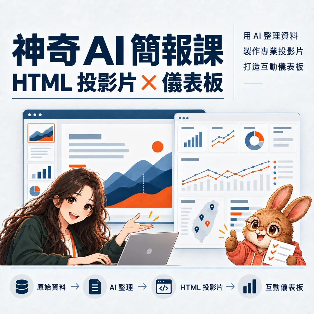 2026 09 29 神奇ai簡報課 真人陪跑版 網站上架