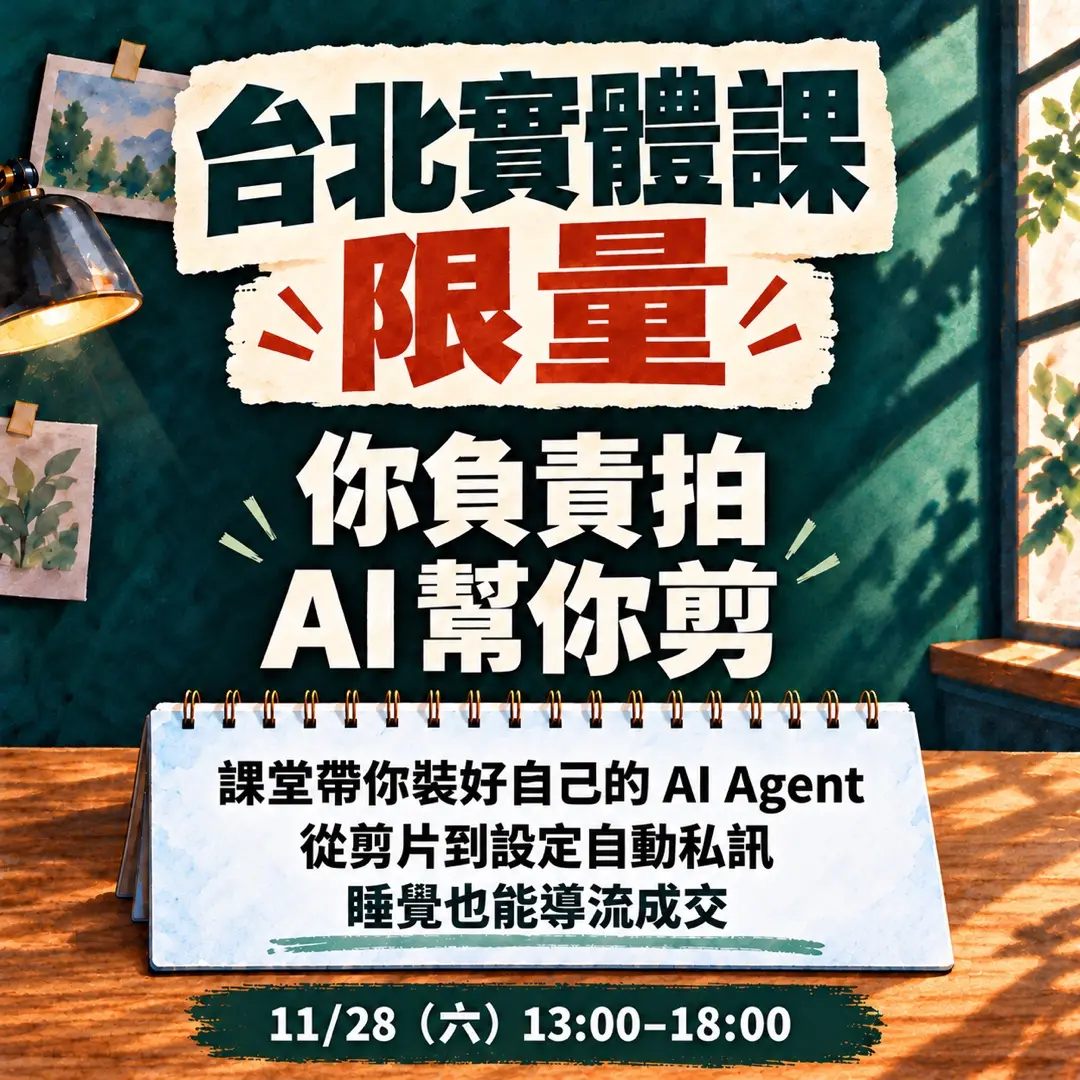 2026 10 22 台北實作課 1128網站主圖 V1